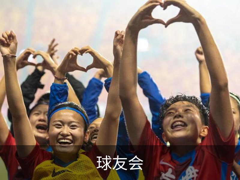 球友会·(千亿)官方网站